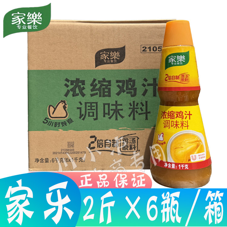 整箱家乐鸡汁1kg*6瓶浓缩鸡汁图片