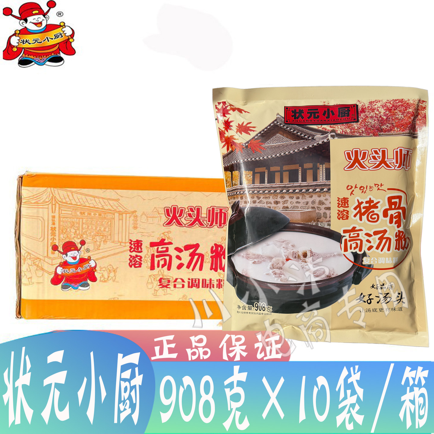整箱状元小厨火头师速溶猪骨高汤粉908g*10袋 速溶大骨浓汤商用
