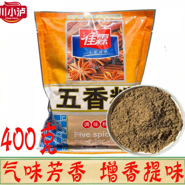 正品佳霖五香粉400克/袋 商用红烧肉烧烤炒菜佐料调味料 调料粉,粮油调味/速食/干货/烘焙,复合食品调味剂,淘宝优惠券,粉丝福利购,淘宝优惠卷