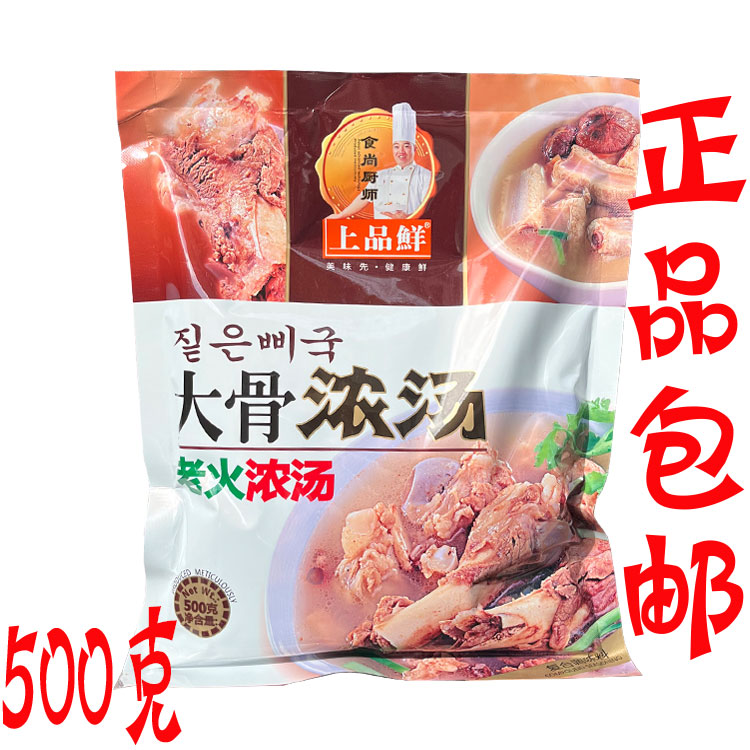 上品鲜大骨浓汤500g/袋正品包邮