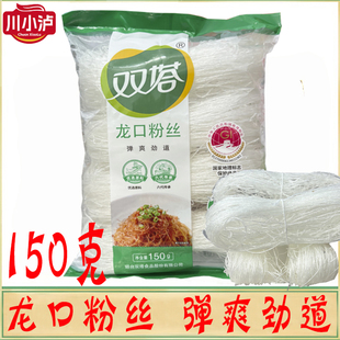 袋 凉拌 绿豆粉丝 花甲粉丝 扇贝 餐饮家用 双塔龙口粉丝150克