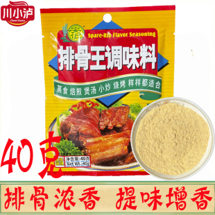 安记排骨王调味料40g/袋排骨味王排骨粉炒菜烧烤煲汤煮面火锅撒粉