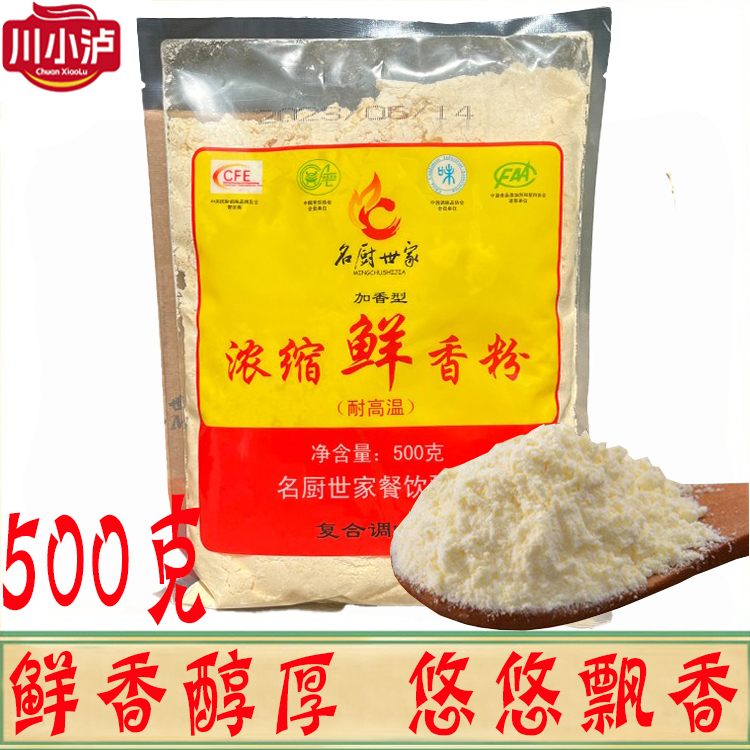 名厨世家浓缩鲜香粉500g/袋