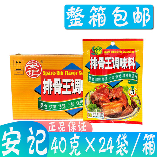 安记排骨王调味料40g*24袋