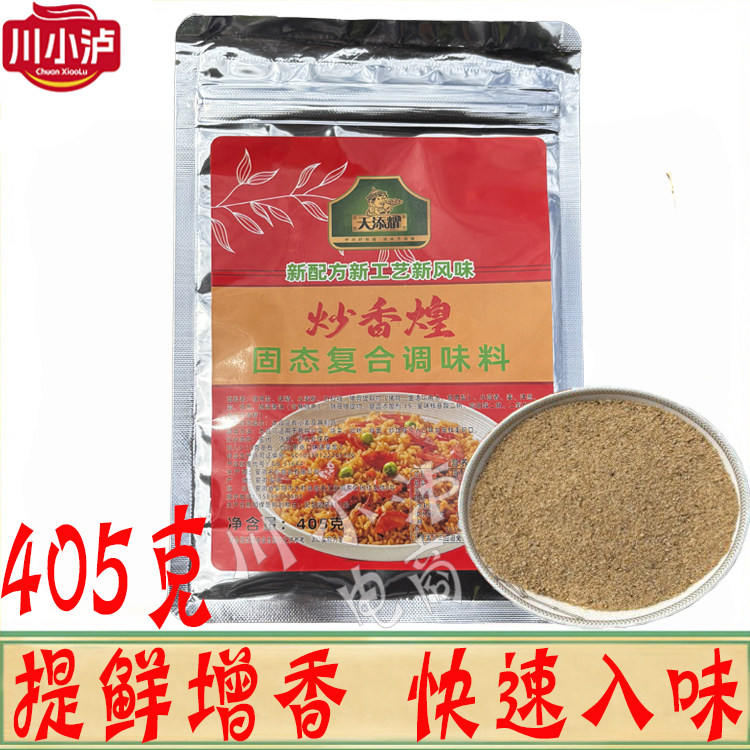 天添耀炒香煌405g/袋 广东炒粉炒饭炒面炒菜餐饮商用配方调味料,粮油调味/速食/干货/烘焙,复合食品调味剂,淘宝优惠券,粉丝福利购,淘宝优惠卷