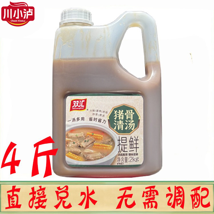 双汇猪骨清汤调味料2kg猪骨鸡骨高汤增鲜浓缩商用麻辣烫火锅汤底