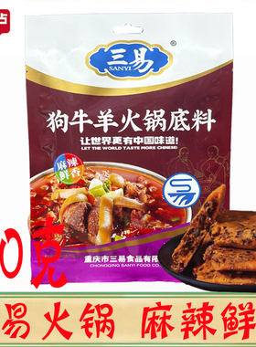 正品重庆三易狗牛羊火锅底料150g/袋 麻辣烫纯正重庆浓缩底料