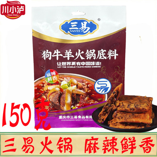 三易狗牛羊火锅底料150g/袋