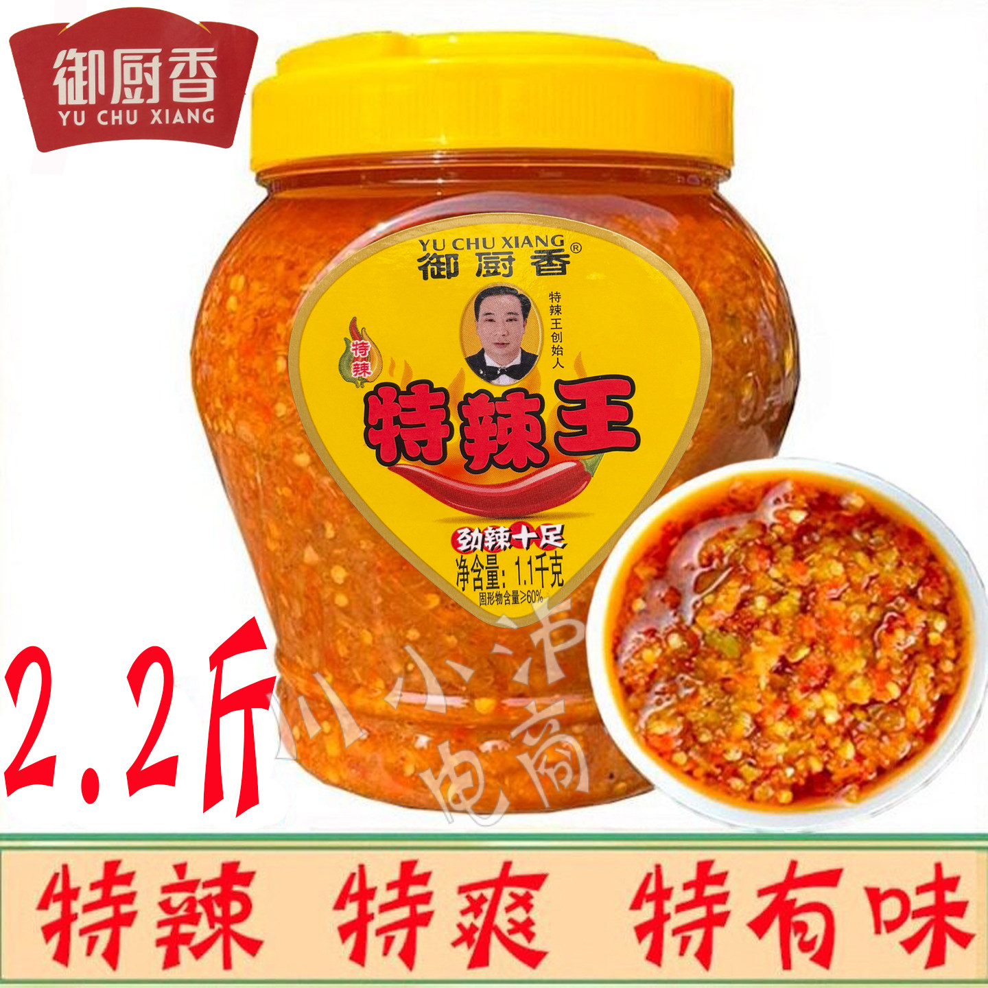 御厨香特辣王1.1kg/瓶辣椒酱蒜蓉超辣下饭辣王手工剁椒拌饭拌面酱