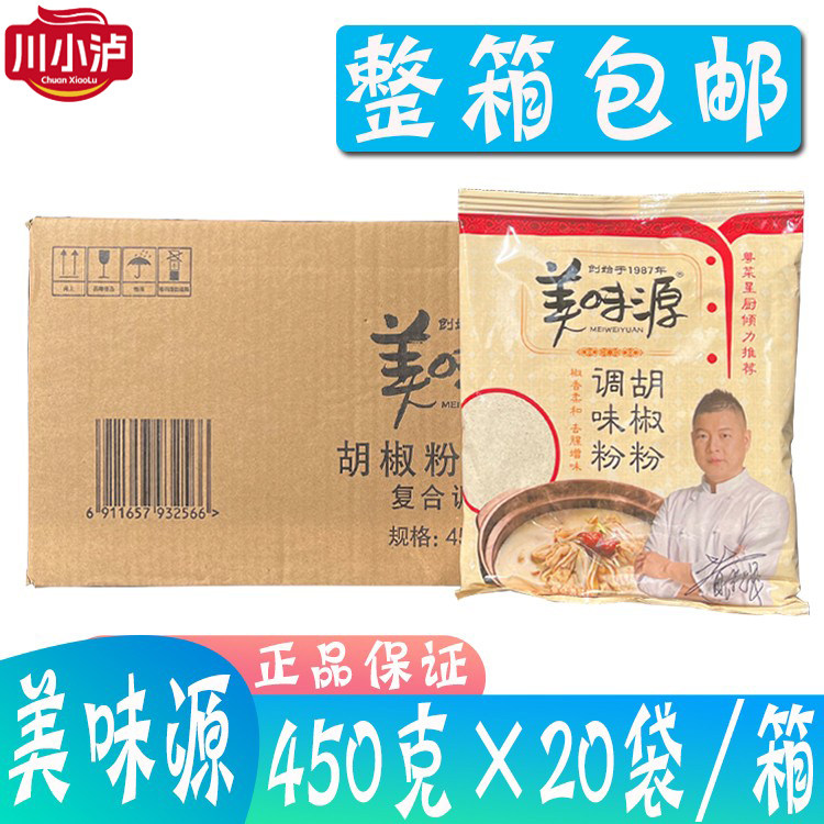 整箱美味源胡椒调味粉450g*20袋