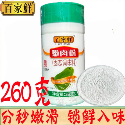 百家鲜嫩肉粉260g/瓶肉类松肉粉