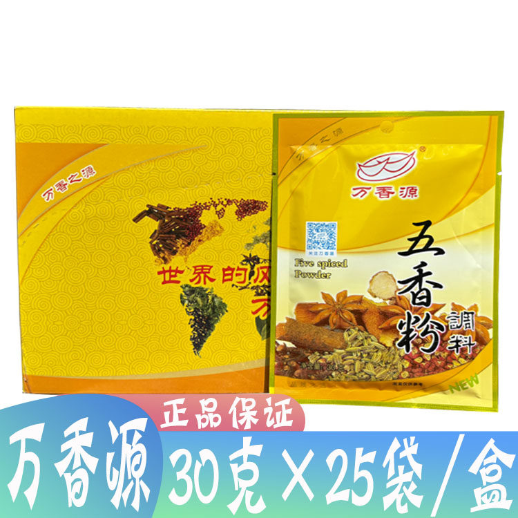万香源五香粉调味料30g*25袋家用 口味纯正香气浓郁烧烤配料佐料