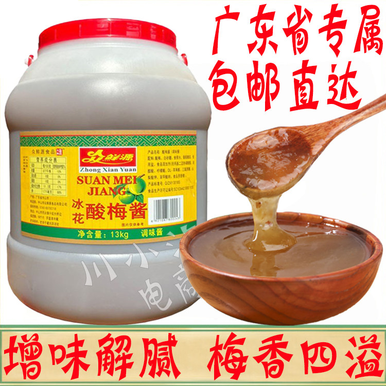 广东包邮众鲜源冰花酸梅酱13kg/桶商用梅子果酱烤鸭叉烧蘸料酸甜