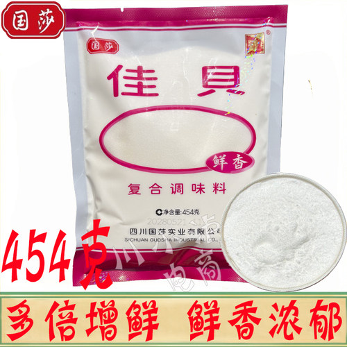 国莎佳贝复合调味料454g/袋鲜香