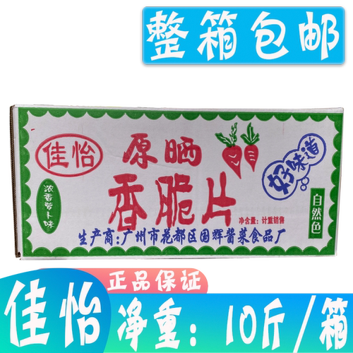 佳怡香脆片原晒菜脯萝卜10斤/箱
