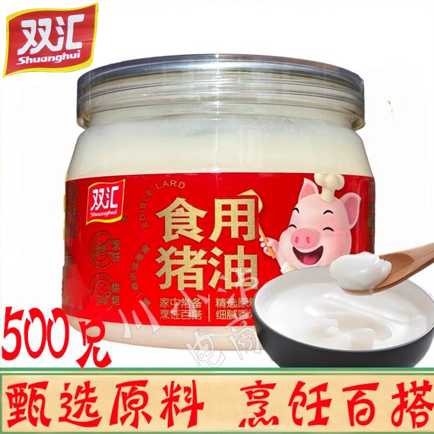 双汇食用猪油500g/瓶 家用炒菜拌粉糕点制作蛋黄酥起酥油烘焙原料