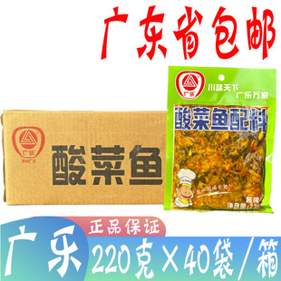 40袋 广乐酸菜鱼配料220g 广乐牌 红油 酱腌菜 广东省 鱼调料 包邮