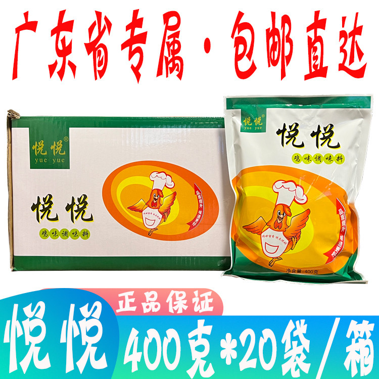 悦悦鸡味调味料400g*20袋/箱 悦悦鸡精煲汤面条米线炒菜增鲜增香,粮油调味/速食/干货/烘焙,鸡精/味精/鸡粉,淘宝优惠券,粉丝福利购,淘宝优惠卷