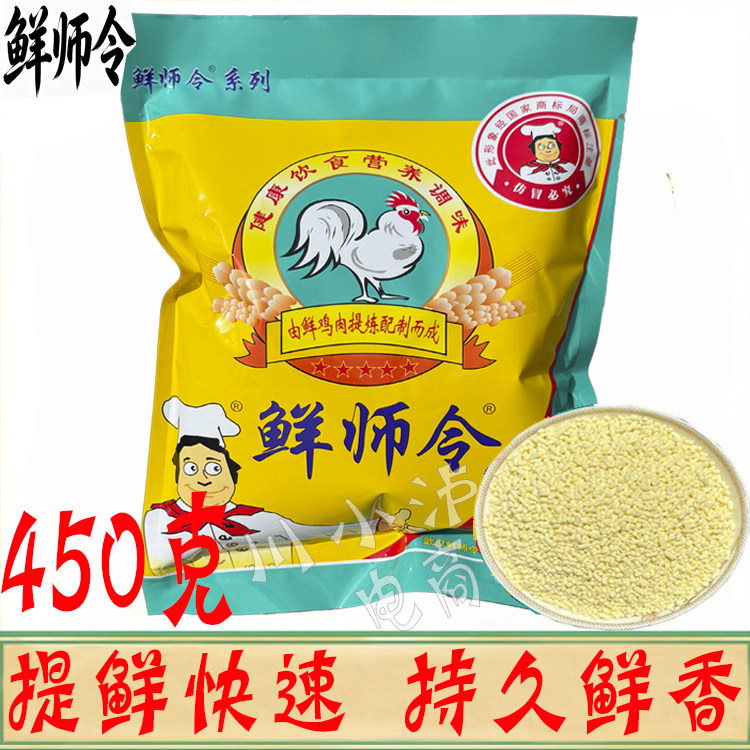 正品鲜师令鸡精 调味料450g袋  煲汤炒菜火锅面点餐饮商用大包装 - 实物图