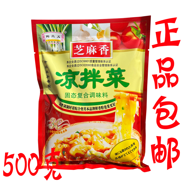 陶三义芝麻香凉拌菜调味料500g 复合调味料 川菜卤菜粤菜大包装 粮油调味/速食/干货/烘焙 复合食品调味剂 原图主图