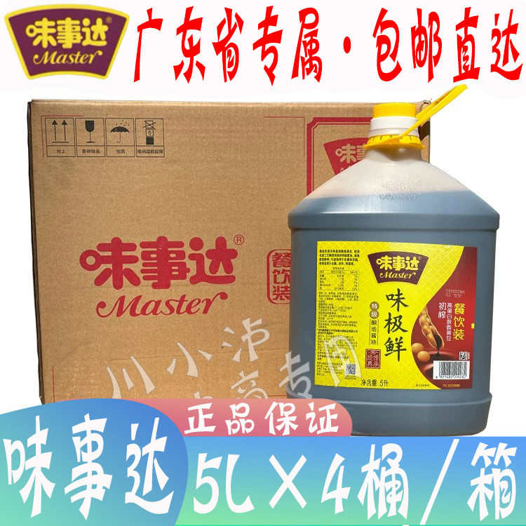 味事达味极鲜酱油5L*4桶特级酿造黄豆酱油商用点蘸炒菜凉拌提鲜