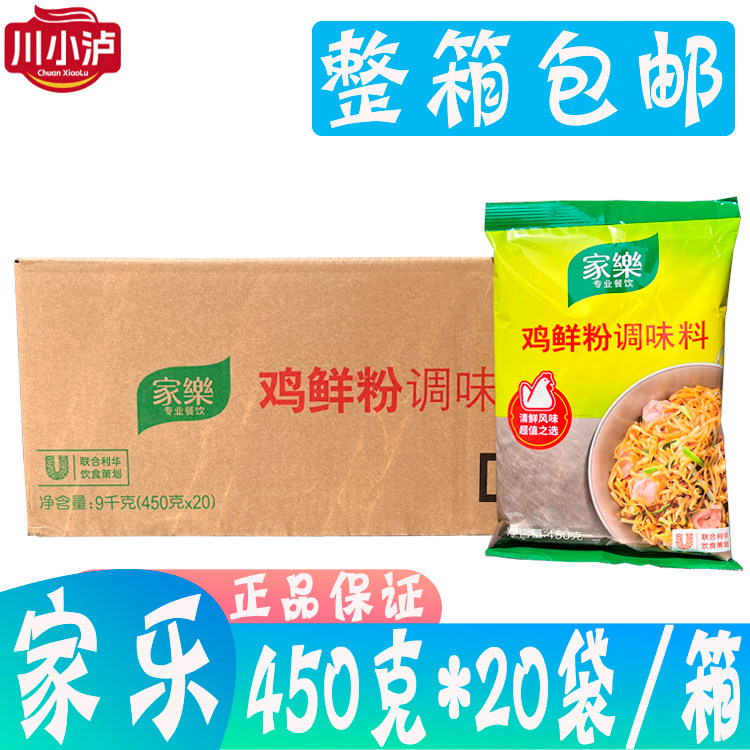 整箱家乐鸡鲜粉450g*20袋 家乐牌鸡粉调味料潮汕砂锅粥煲汤炒菜