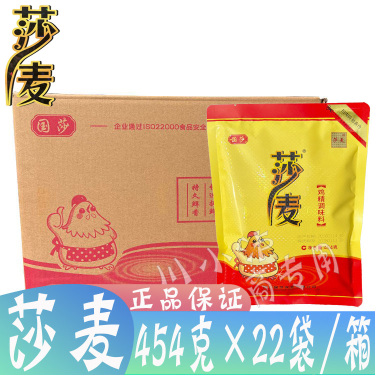 整箱莎麦鸡精调味料454g*22袋商用煲汤炒菜火锅高鲜鸡精四川沙麦