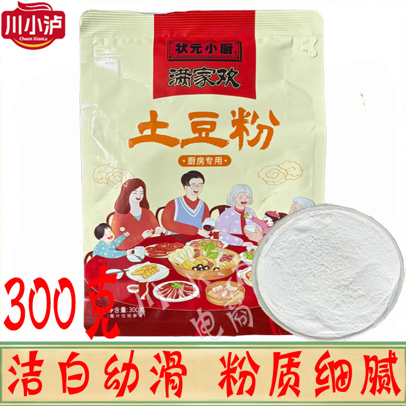 状元小厨土豆粉300g/袋马铃薯淀粉家用勾芡粉上浆挂糊土豆泥裹粉