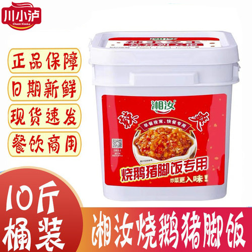 湘汝烧鹅猪脚饭10斤/桶辣椒酱