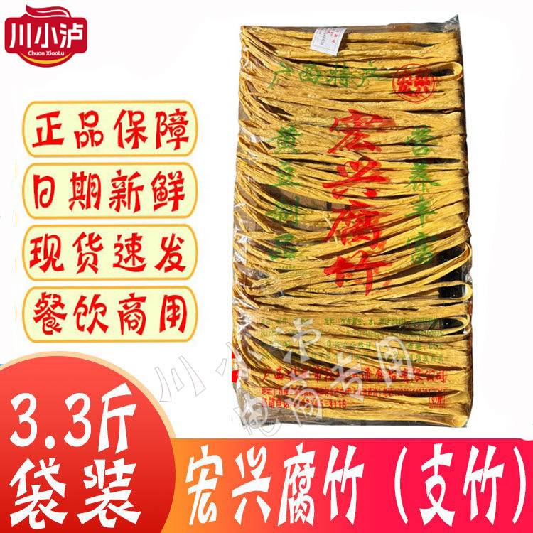 宏兴支竹3.3斤/袋广西桂平社坡黄豆腐竹棒原浆腐竹耐炒腐竹素食