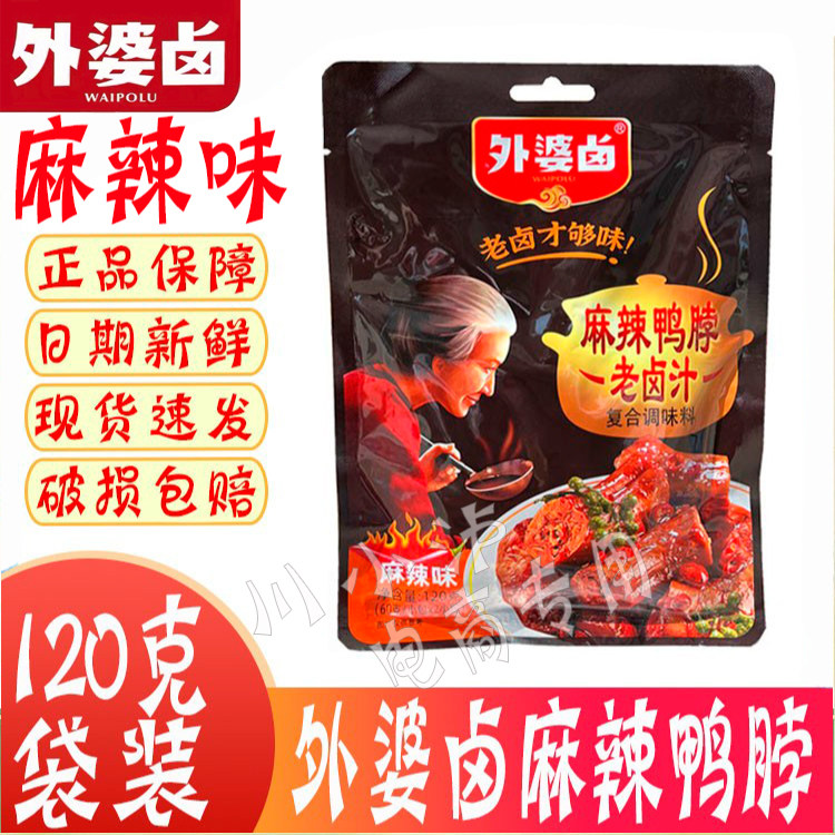 外婆卤麻辣鸭脖老卤汁120克/袋辣味卤料包川味鸭翅鸭掌素菜加水卤