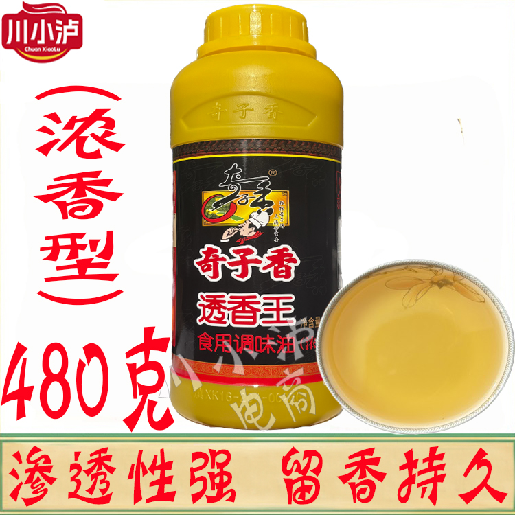 奇子香透香王浓香型耐高温480g