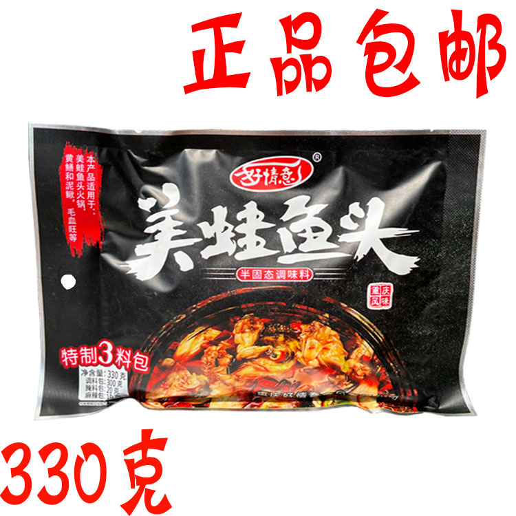 重庆好情意美蛙鱼头半固态调味料330g商用配方火锅底料水煮牛蛙鱼