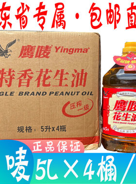 广东包邮鹰唛花生油煎炸压榨营养