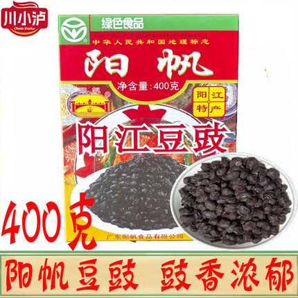 正品保证 阳江特产阳帆牌阳江豆豉400克 阳江豆鼓 厨房调味料品