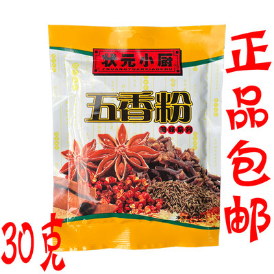 状元小厨五香粉30g食用烧烤配料