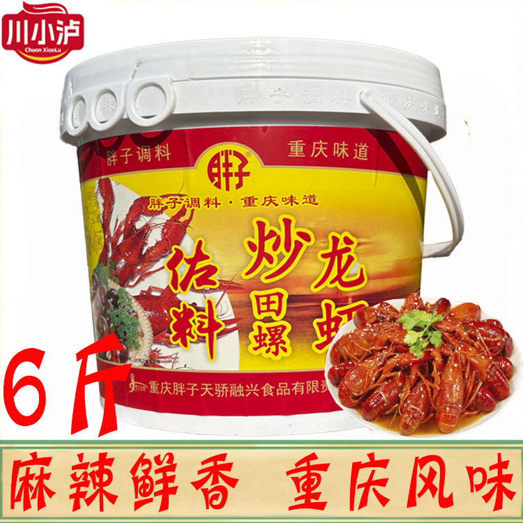 重庆胖子炒龙虾田螺佐料3kg/桶