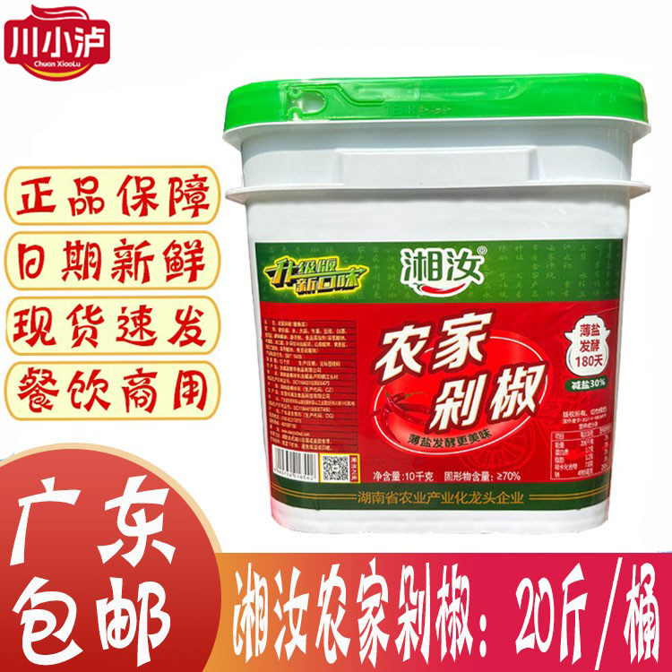 广东省包邮 湘汝农家剁椒10公斤 大桶装剁椒鱼头剁辣椒剁椒餐饮装