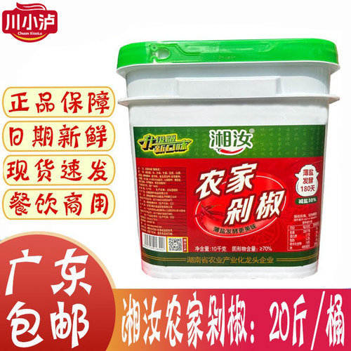 广东省包邮湘汝农家剁椒大桶20斤