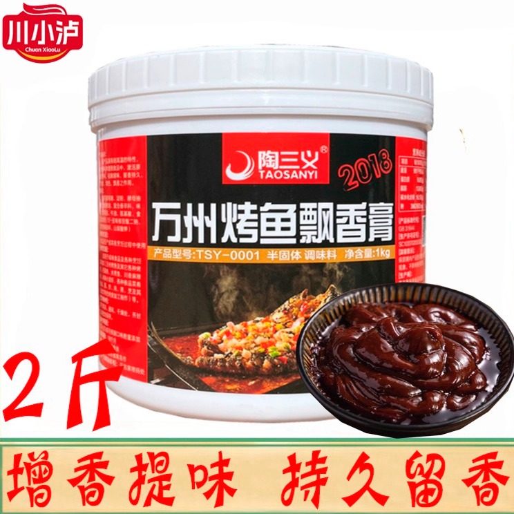 正品陶三义万州烤鱼飘香膏麻辣香锅烤鱼配料调料商用回香膏1kg/瓶