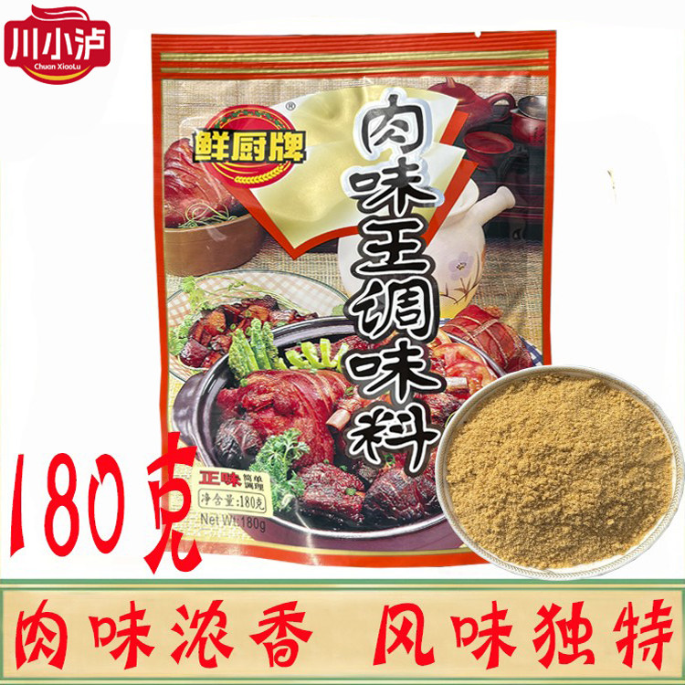 正品鲜厨牌肉味王调味料180g/袋 煮面炒粉炒菜卤菜烧烤肉味调味料