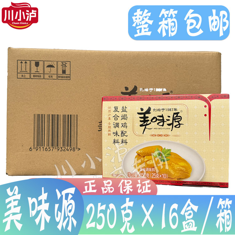 整箱美味源盐焗鸡250克*16盒