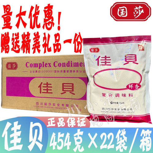 国莎佳贝复合调味料454g*22袋