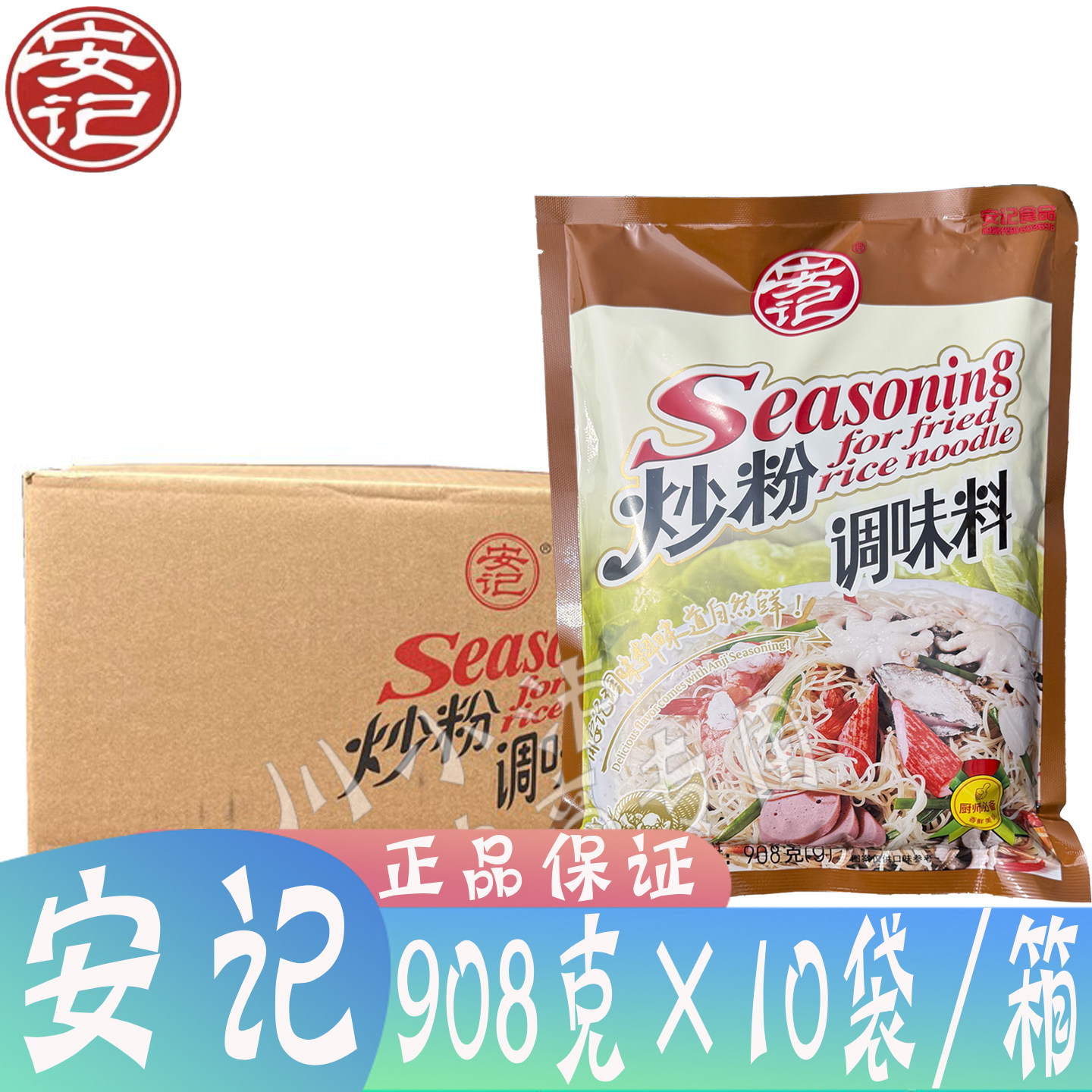 整箱安记炒粉料调味料908g*10袋图片
