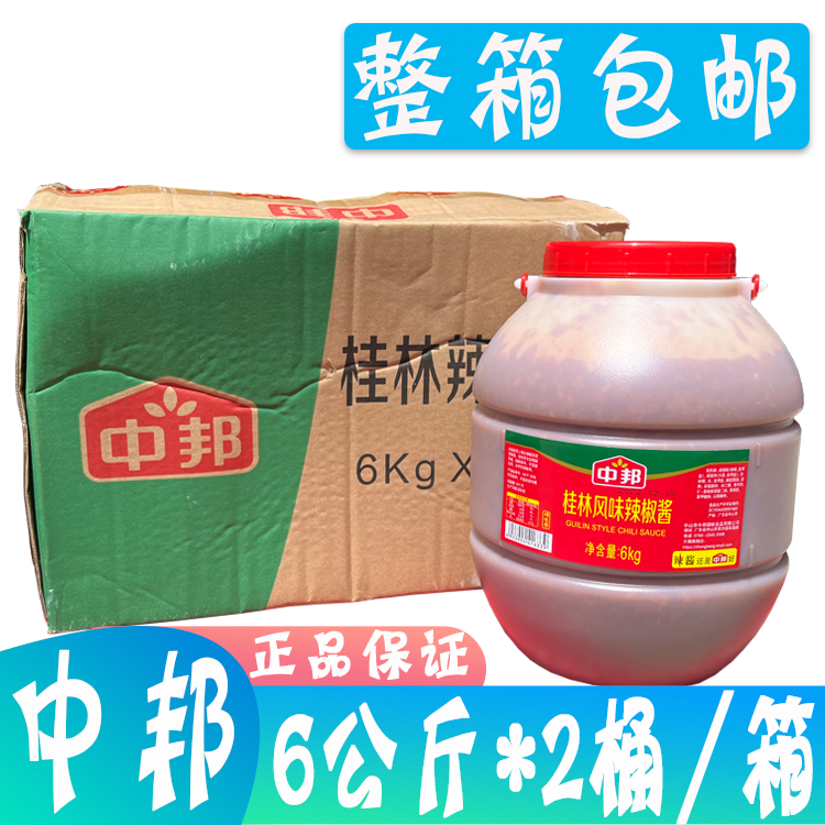 多省包邮 中邦桂林辣椒酱6kg*2瓶 有蒜蓉桂林特产 餐饮装辣酱中辣