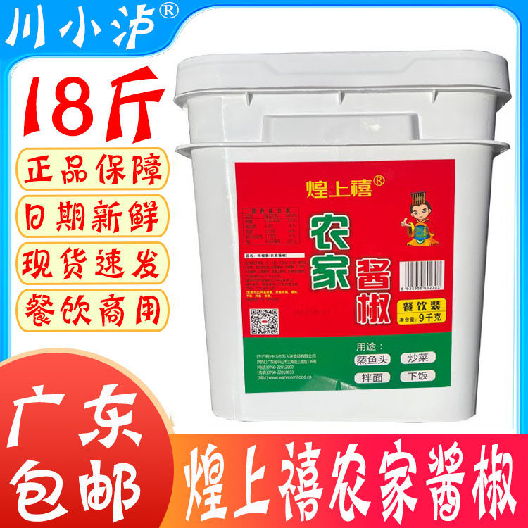 广东包邮煌上禧辣椒酱 农家酱椒9kg桶商用炒菜蒸鱼头拌面拌饭蒜蓉,粮油调味/速食/干货/烘焙,辣椒酱,淘宝优惠券,粉丝福利购,淘宝优惠卷
