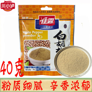 正品佳霖白胡椒粉调味粉40克/袋 海南白胡椒粉白胡椒面调料猪肚鸡