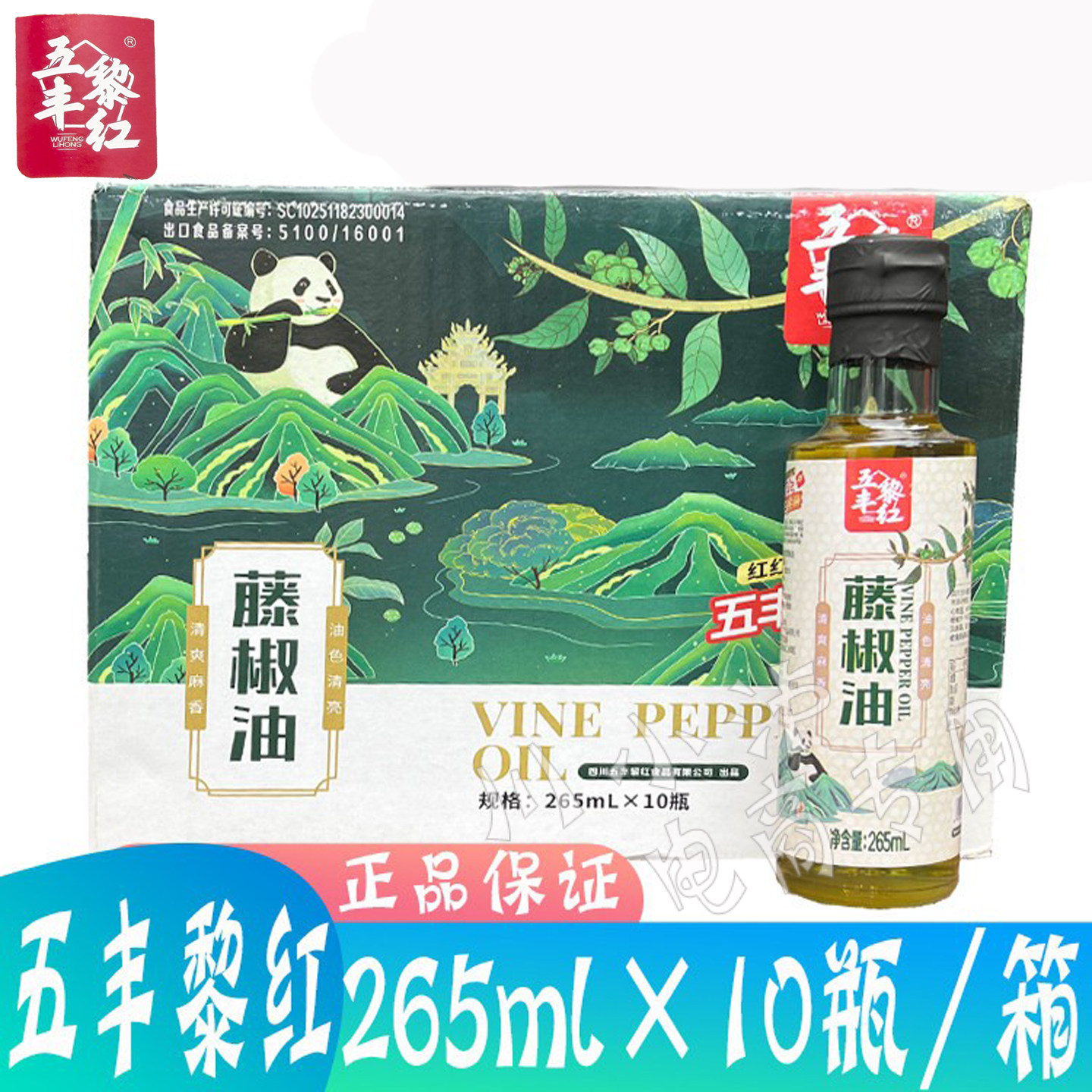 藤椒油265ml*10瓶家用商用纯正图片