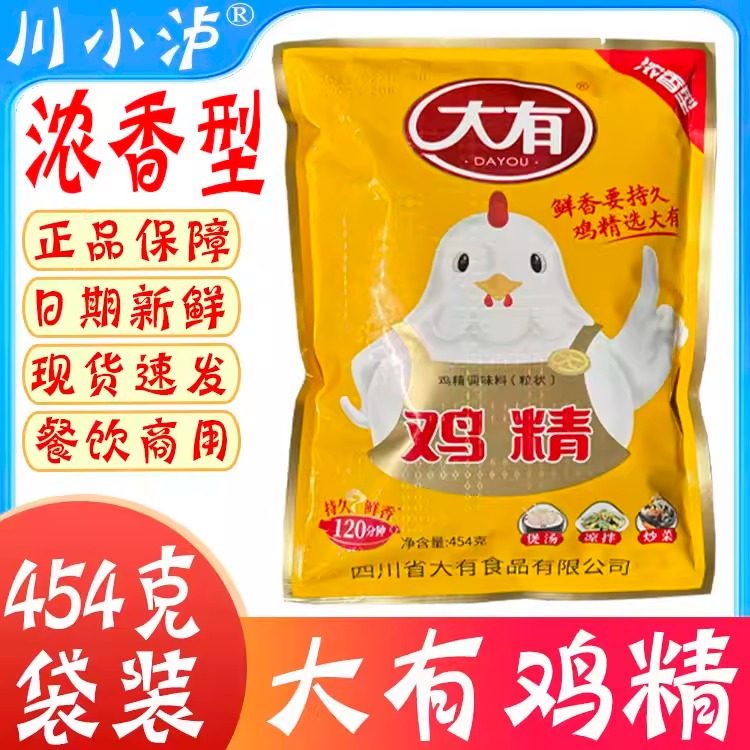 正品大有鸡精454g石锅鱼调料酸辣粉麻辣烫火锅专用炒菜炖汤浓香型