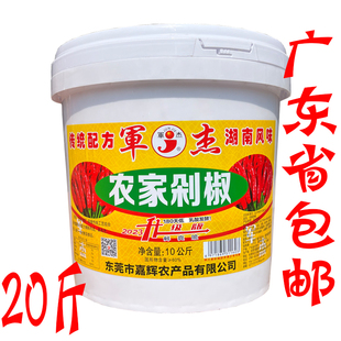 包邮 广东省 军杰农家剁椒10公斤 大桶餐饮装 农家自制剁辣椒蒸鱼头